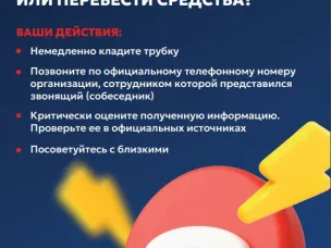 Как не стать жертвой мошенников?