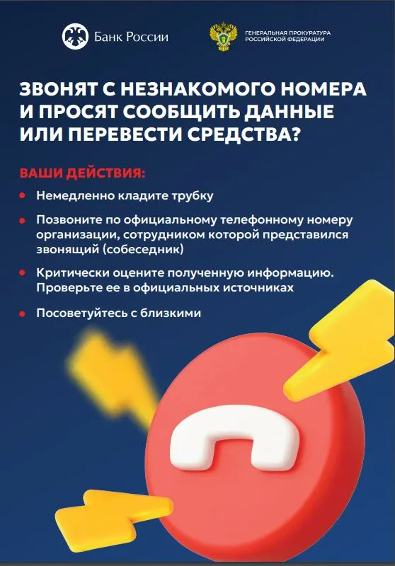 Как не стать жертвой мошенников?